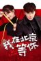 Nonton Serial Mandarin Wait in Beijing (2020) Sub Indo