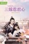 Nonton Drama China Marry Me (2020) Sub Indo