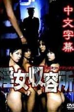 Injo Shuuyoujo Prison Amazones (2009)