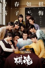 Nonton Drama China Hikaru no Go (2020) Sub Indo