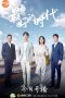 Nonton Drama China The Best of Times (2020) Sub Indo