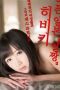 Nonton Film Japanese beautiful Hibiki (2020) Sub Indo