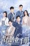 Nonton Drama China Youth Entrepreneurship Manual (2021) Sub Indo