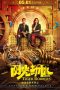 Nonton Film Tiger Robbers (2021) Sub Indo