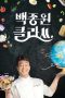 Nonton Drama Korea Baek Jong Won's Class (2021) Sub Indo Sobatkeren