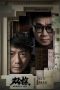 Nonton Drama China Double Tap (2021) Sub Indo Sobatkeren21