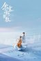 Nonton Drama China The Oath of Love (2022) Sub Indo