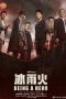 Nonton Drama China Being a Hero (2022) Sub Indo Sobatkeren 21