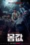 Nonton Drama Korea Bargain (2022) Sub Indo