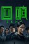 Nonton Drama China Echo (2023) Sub Indo