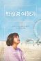 Nonton Drama Korea One Day Off (2023) Sub Indo