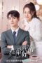 Nonton Drama China Ready For Love? (2023) Sub Indo