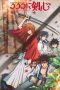 Nonton Anime Rurouni Kenshin: Meiji Kenkaku Romantan (2023) Sub Indo