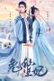 Nonton Drama China The Princess is a Rabbit Fairy (2023) Sub Indo