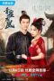 Nonton Drama China Rising Feather (2023) Sub Indo