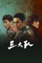 Nonton Drama China The Lonely Warrior (2023) Sub Indo