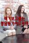 Cheongdam Dong House Helper (2024), Nonton Movie Sub Indo, Kumpulan Film Hot 2024