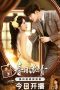 Nonton Drama China Roses & Guns (2024) Sub Indo