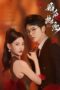 Nonton Drama China Passionate Love after Marriage (2024) Sub Indo