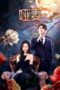 Drama China The Silent Wife (2024)