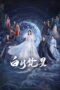 Drama China Moonlight Mystique (2025) Sub Indo